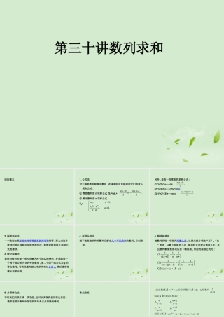 (走向清华北大)高考总复习 数列求和课件