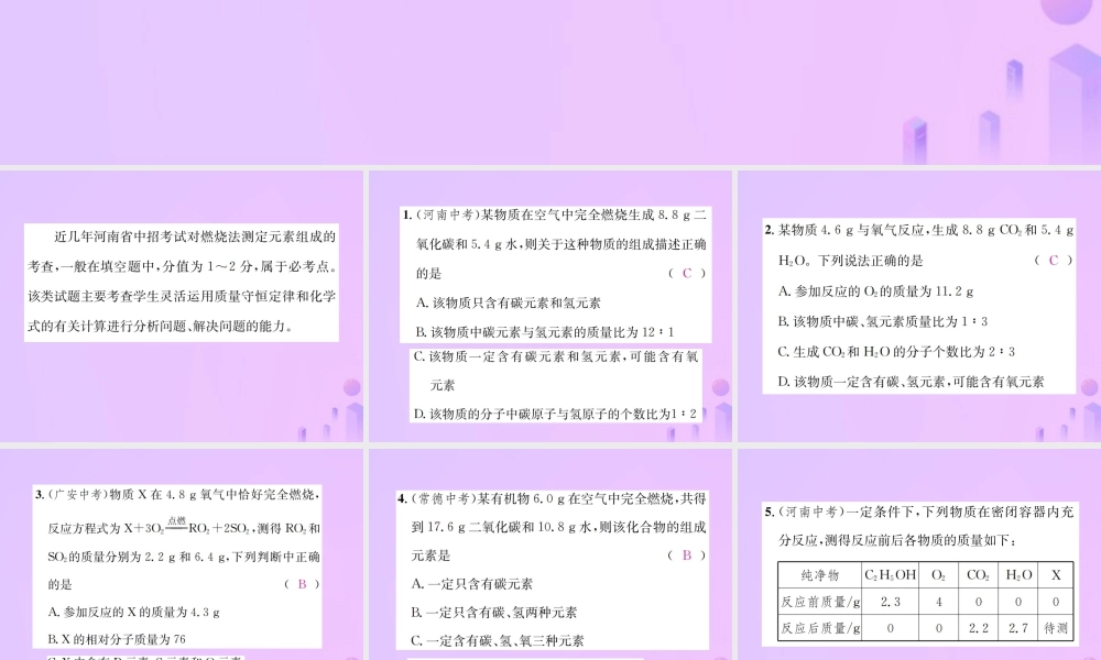 九年级化学上册 滚动小专题(三)质量守恒定律的定量计算(增分课练)习题课件 (新版)新人教版 课件