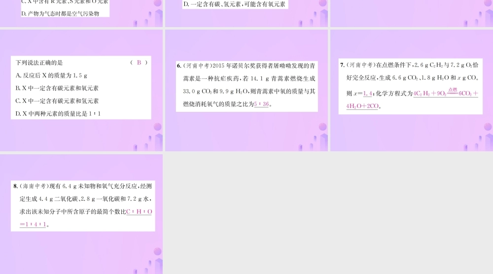 九年级化学上册 滚动小专题(三)质量守恒定律的定量计算(增分课练)习题课件 (新版)新人教版 课件