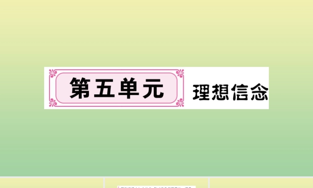(河南专版)九年级语文上册 第五单元 17 中国人失掉自信力了吗作业课件 新人教版 课件
