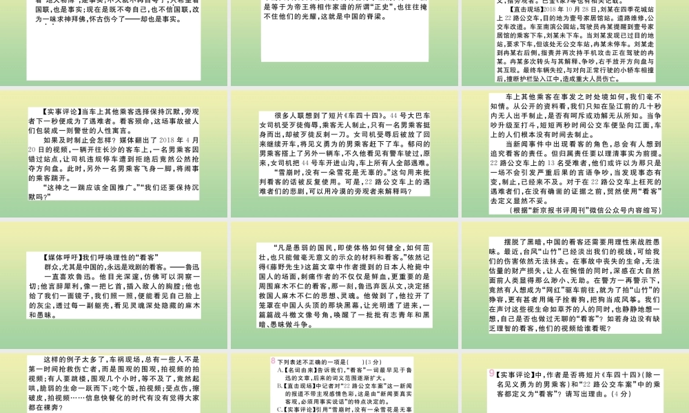 (河南专版)九年级语文上册 第五单元 17 中国人失掉自信力了吗作业课件 新人教版 课件