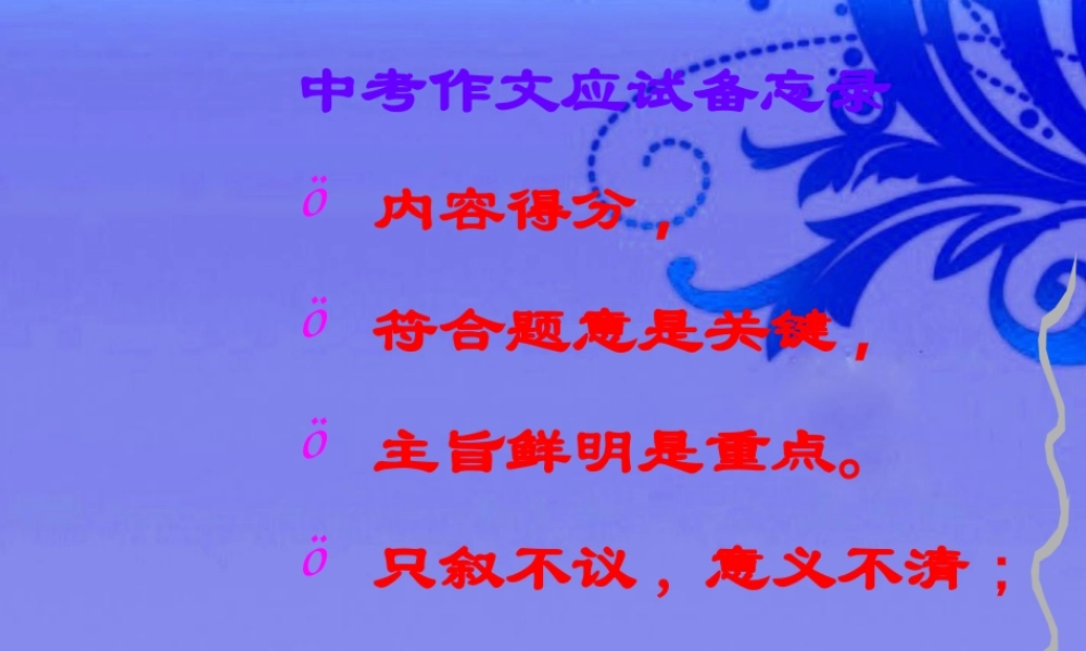 中考语文作文训练指导课件 深入分析，透彻说理 课件