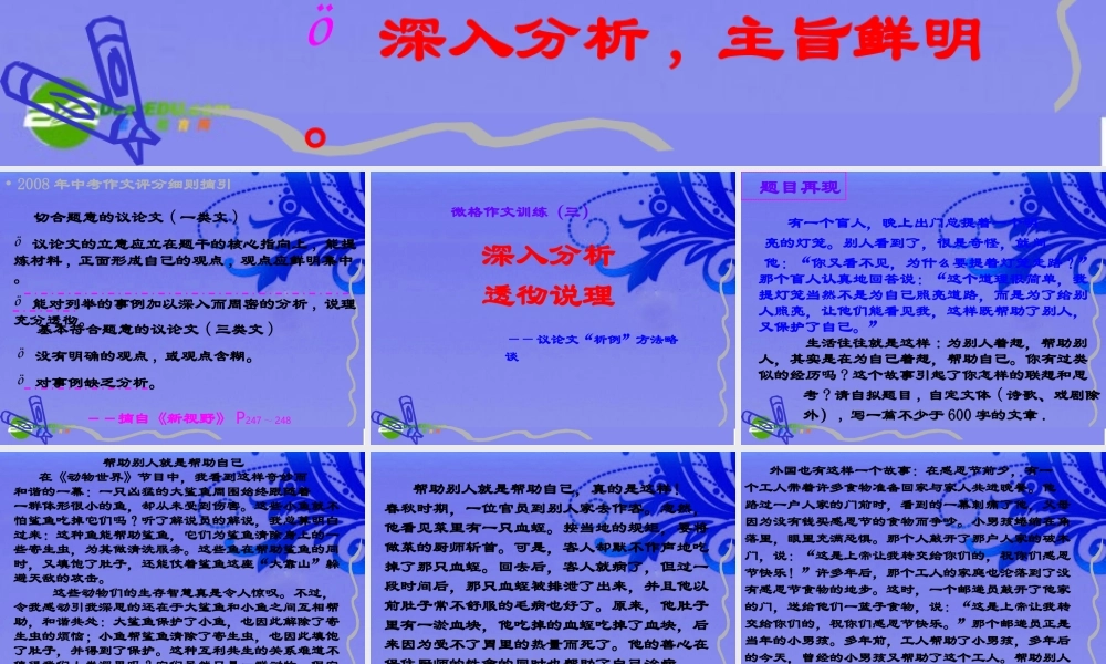中考语文作文训练指导课件 深入分析，透彻说理 课件