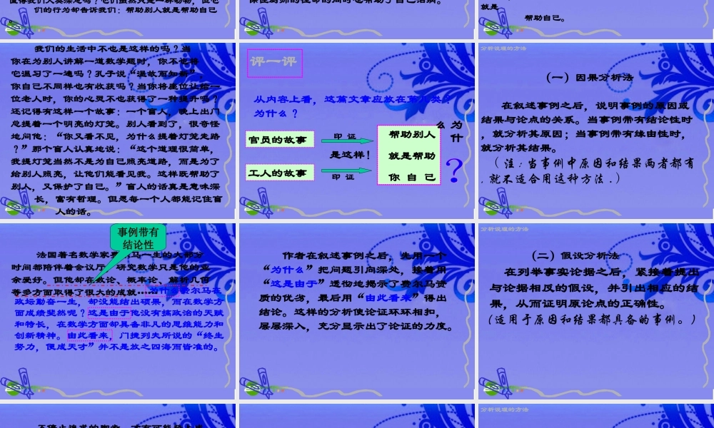 中考语文作文训练指导课件 深入分析，透彻说理 课件