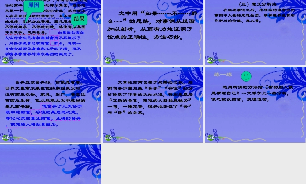中考语文作文训练指导课件 深入分析，透彻说理 课件
