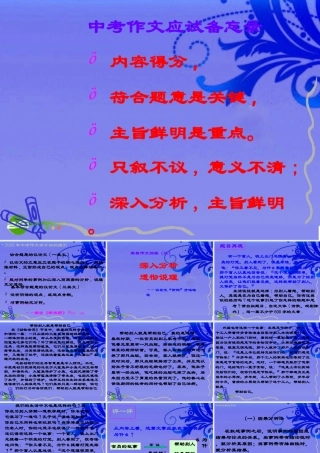 中考语文作文训练指导课件 深入分析，透彻说理 课件