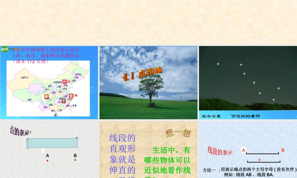 七年级数学上册 4.1点和线课件 冀教版 课件
