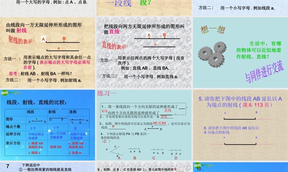 七年级数学上册 4.1点和线课件 冀教版 课件