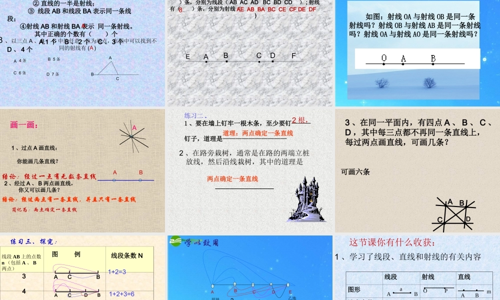 七年级数学上册 4.1点和线课件 冀教版 课件