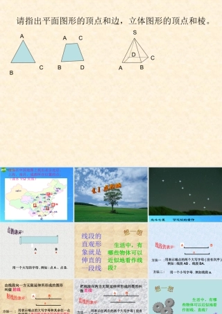 七年级数学上册 4.1点和线课件 冀教版 课件