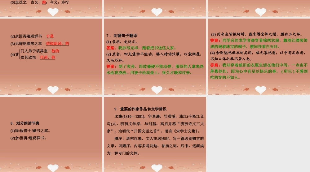 中考语文 第一篇 课内重点文言文梳理十二 送东阳马生序(节选) 讲解课件