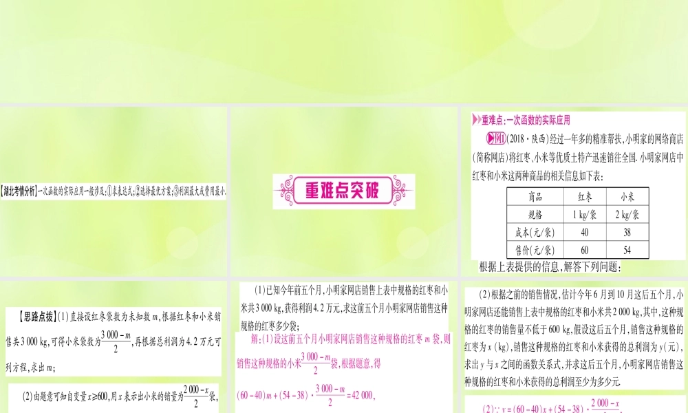(湖北专用版)版中考数学优化复习 第3章 函数 第2节 一次函数 课时2 一次函数的应用实用课件