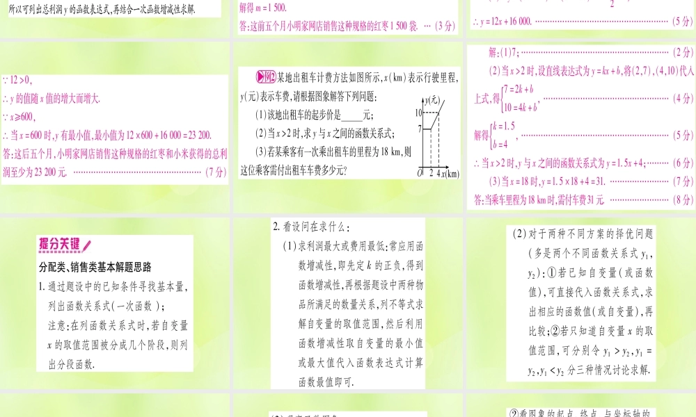 (湖北专用版)版中考数学优化复习 第3章 函数 第2节 一次函数 课时2 一次函数的应用实用课件