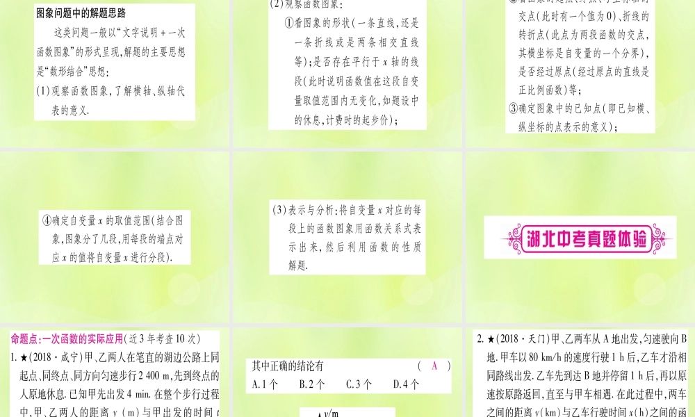 (湖北专用版)版中考数学优化复习 第3章 函数 第2节 一次函数 课时2 一次函数的应用实用课件