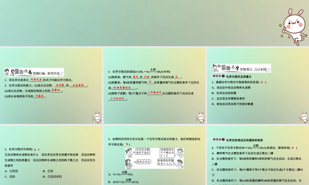 九年级化学上册 第5单元 化学方程式 课题1 质量守恒定律 第2课时 化学方程式作业课件 (新版)新人教版 课件
