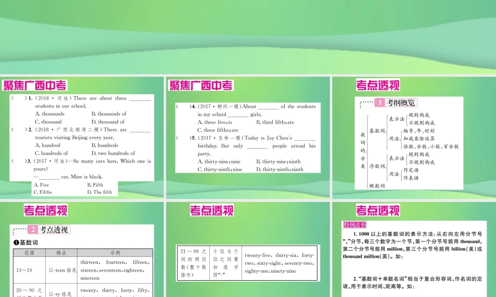 中考英语复习 第二部分 语法专项突破篇 基础语法(四)数词课件