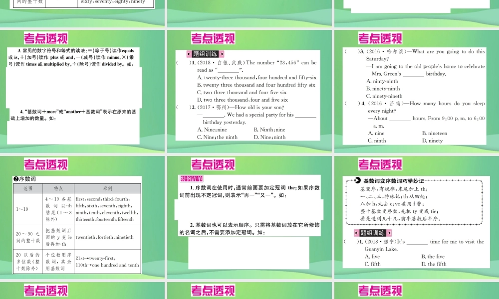 中考英语复习 第二部分 语法专项突破篇 基础语法(四)数词课件