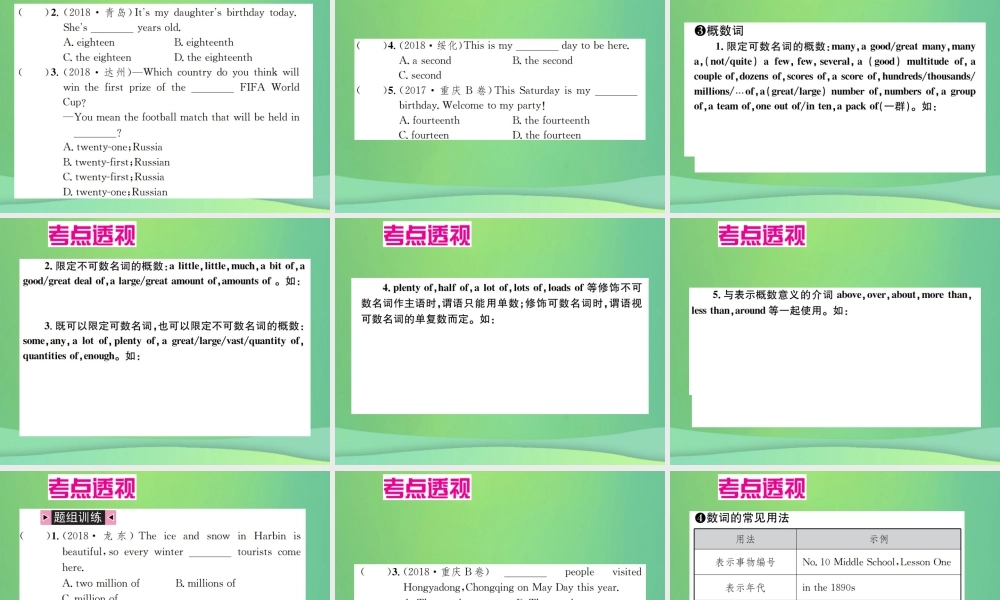 中考英语复习 第二部分 语法专项突破篇 基础语法(四)数词课件