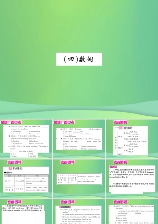 中考英语复习 第二部分 语法专项突破篇 基础语法(四)数词课件