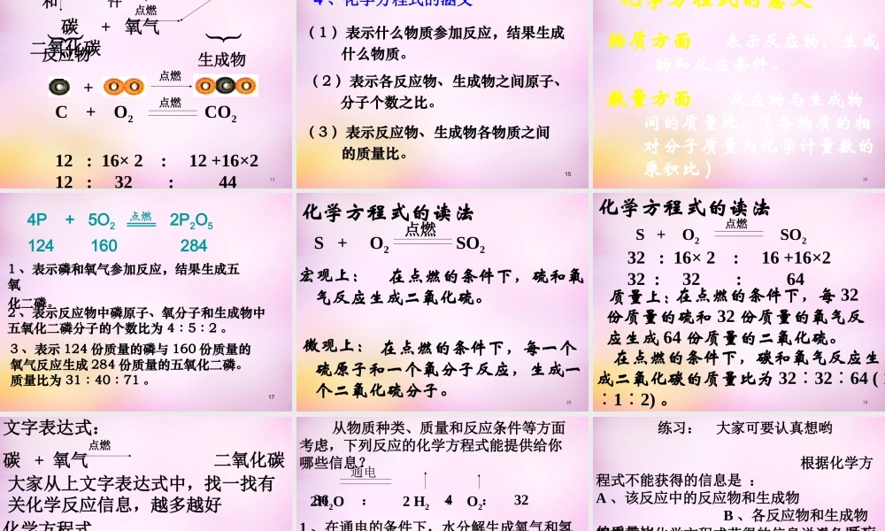 九年级化学上册 第五单元 课题2 如何正确书写化学方程式课件 新人教版 课件
