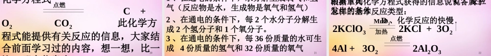 九年级化学上册 第五单元 课题2 如何正确书写化学方程式课件 新人教版 课件