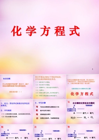 九年级化学上册 第五单元 课题2 如何正确书写化学方程式课件 新人教版 课件