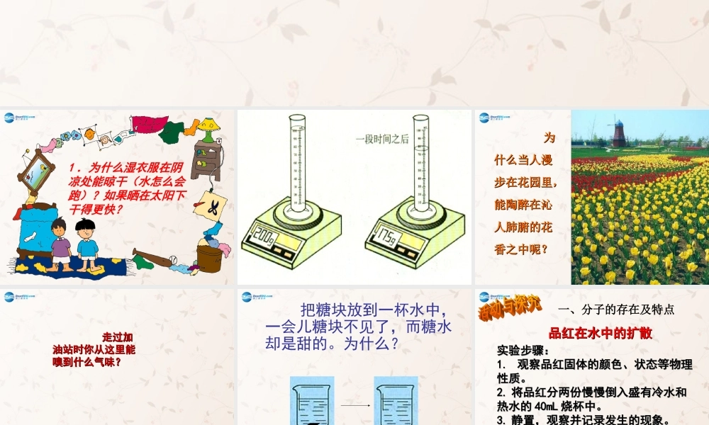 九年级化学上册 第三单元 课题1 分子和原子课件3 (新版)新人教版 课件