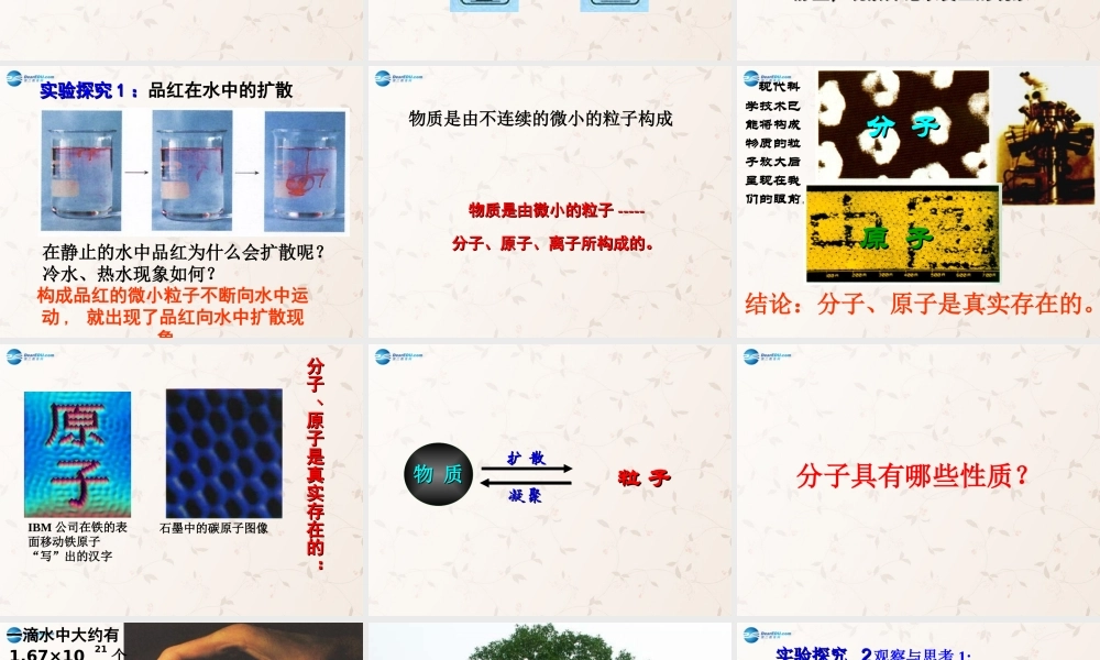 九年级化学上册 第三单元 课题1 分子和原子课件3 (新版)新人教版 课件