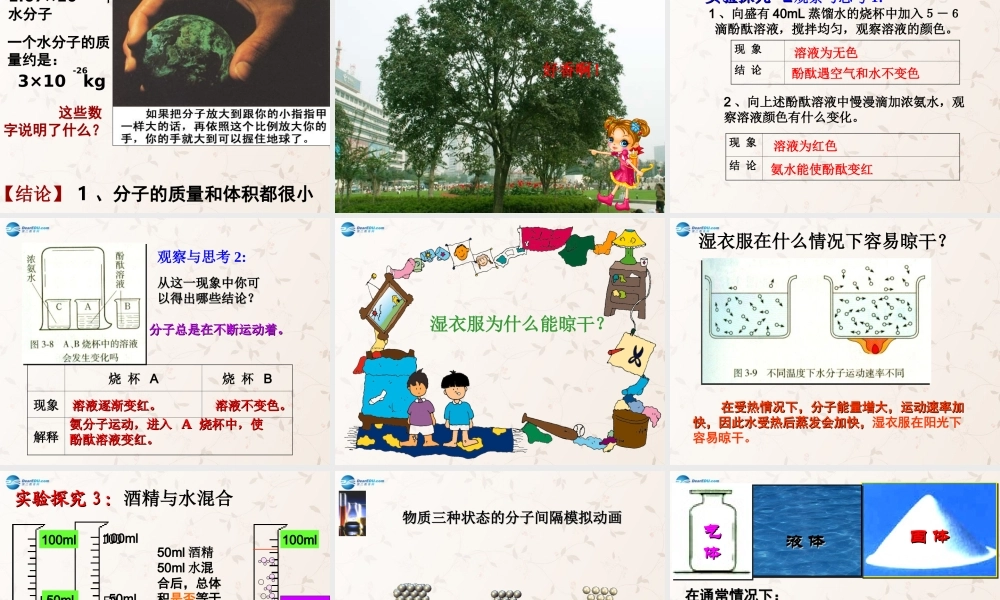 九年级化学上册 第三单元 课题1 分子和原子课件3 (新版)新人教版 课件