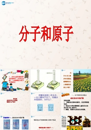 九年级化学上册 第三单元 课题1 分子和原子课件3 (新版)新人教版 课件