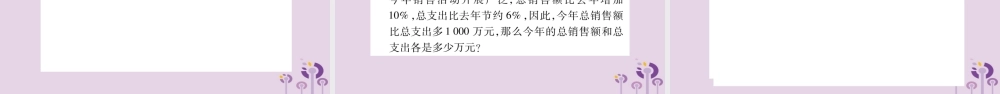 七年级数学上册 第3章 一次方程与方程组 3.4 二元一次方程组的应用 第2课时 百分率问题课件 (新版)沪科版 课件