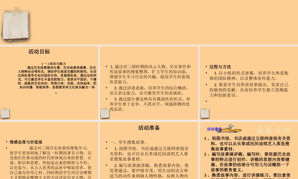 七年级历史上册 第21课三国历史故事会课件 岳麓版 课件