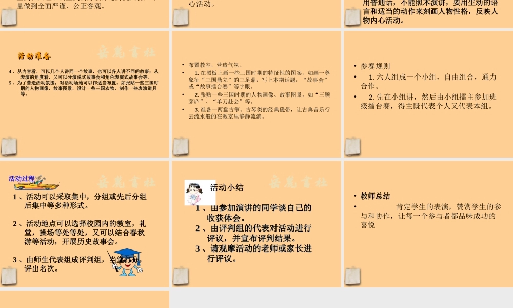 七年级历史上册 第21课三国历史故事会课件 岳麓版 课件