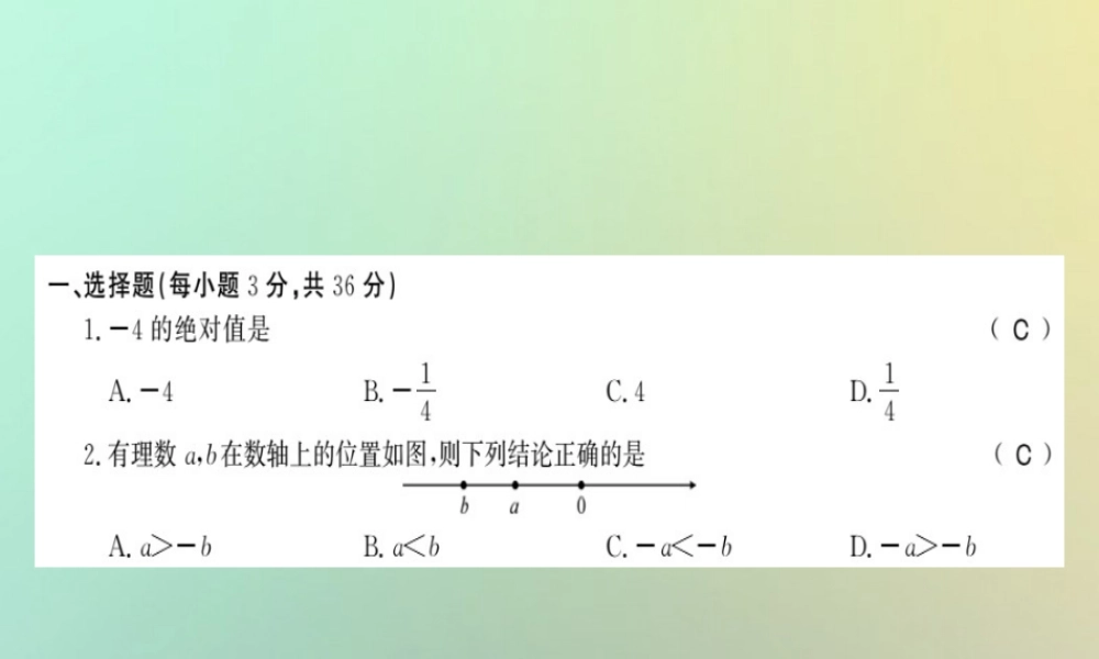 (遵义专用)秋七年级数学上册 期末测试卷习题课件 (新版)新人教版 课件