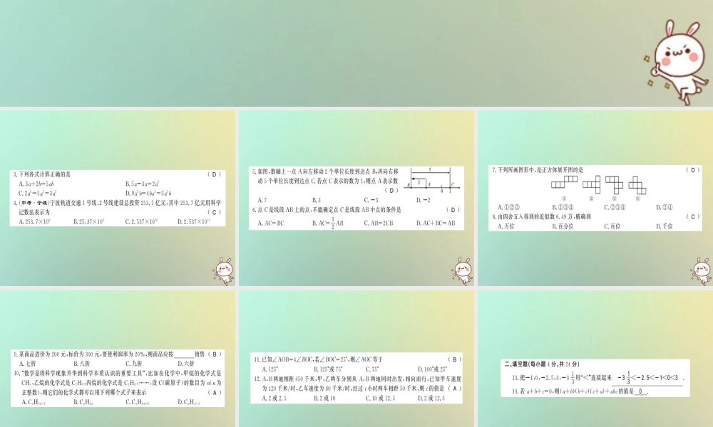 (遵义专用)秋七年级数学上册 期末测试卷习题课件 (新版)新人教版 课件