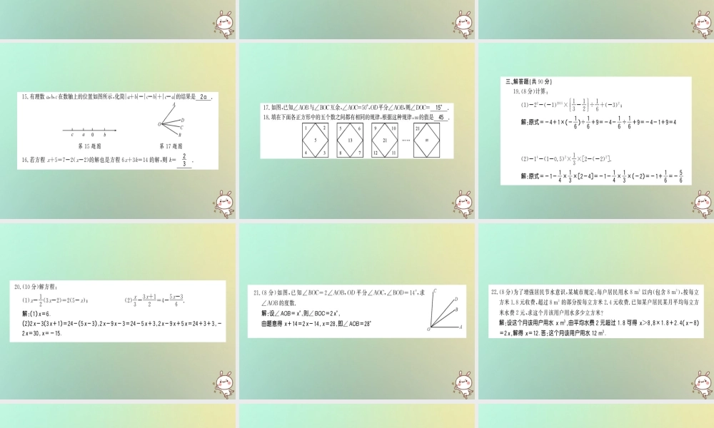 (遵义专用)秋七年级数学上册 期末测试卷习题课件 (新版)新人教版 课件