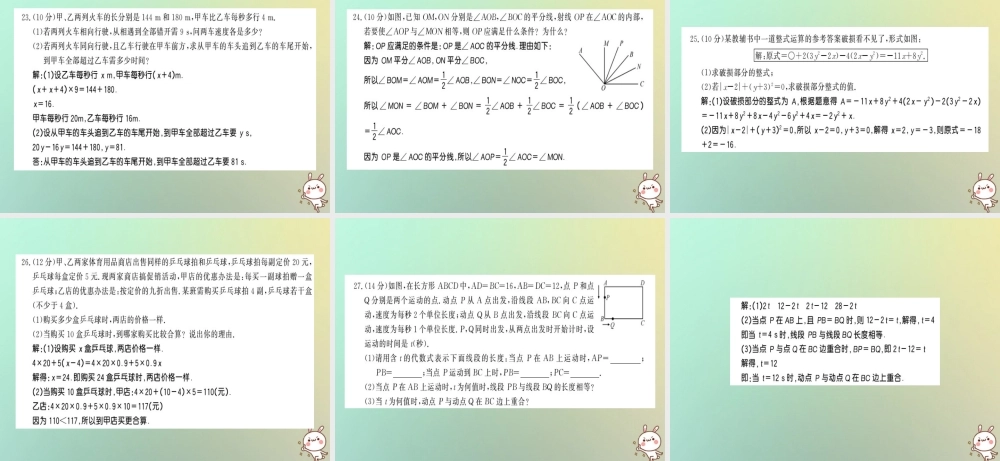 (遵义专用)秋七年级数学上册 期末测试卷习题课件 (新版)新人教版 课件