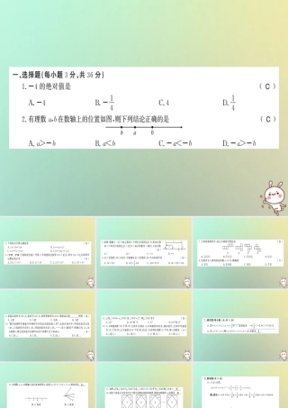 (遵义专用)秋七年级数学上册 期末测试卷习题课件 (新版)新人教版 课件