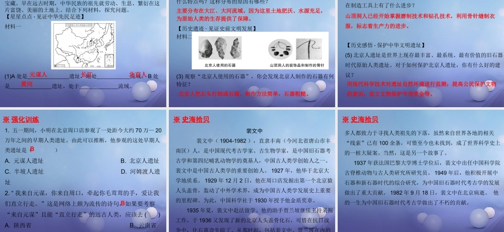 七年级历史上册 第1单元 史前时期 中国境内人类的活动 第1课 中国早期人类的代表—北京人课件 新人教版 课件