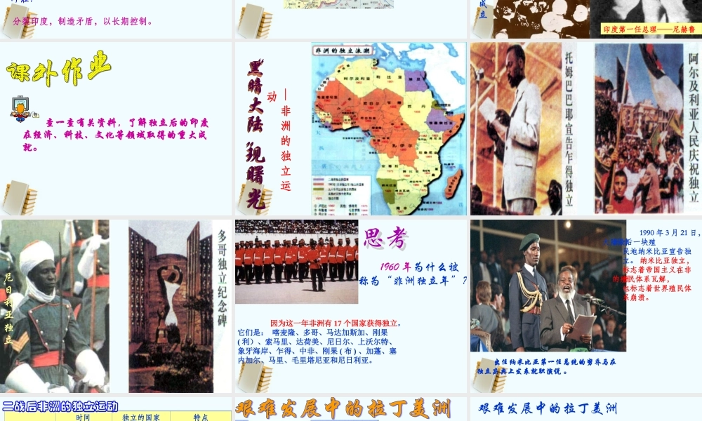 九年级历史下册 314(殖民废墟上的重建)课件 北师大版  课件