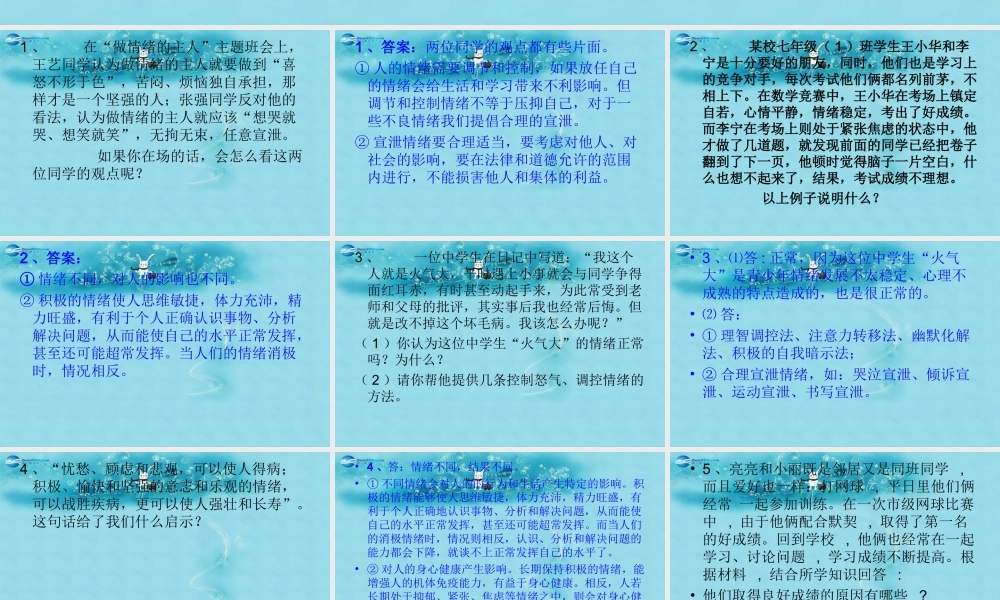 七年级政治下册 期中复习题课件 鲁教版 课件
