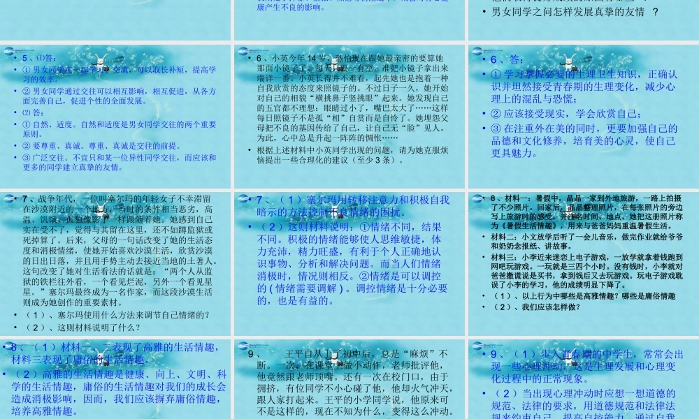 七年级政治下册 期中复习题课件 鲁教版 课件