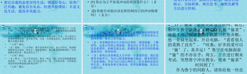 七年级政治下册 期中复习题课件 鲁教版 课件