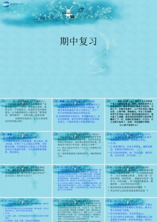 七年级政治下册 期中复习题课件 鲁教版 课件
