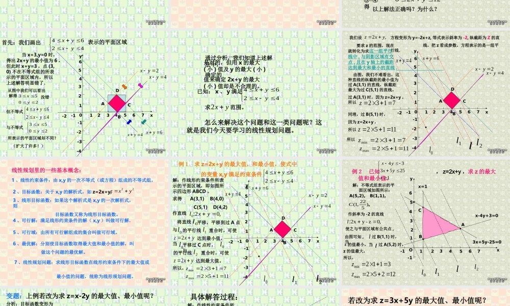 7.4(1) 高二数学直线和圆的方程ppt课件二 人教版 高二数学直线和圆的方程ppt课件二 人教版