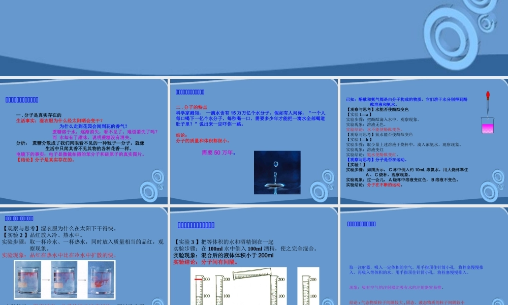 九年级化学 第三单元课题2 分子和原子课件 人教新课标版 课件