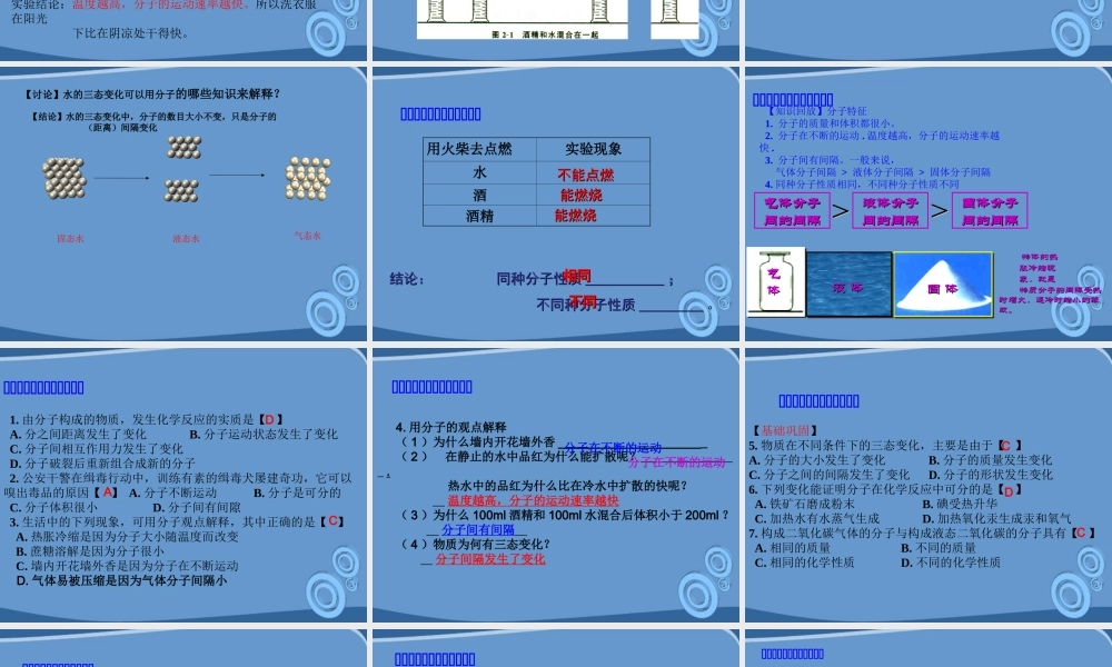 九年级化学 第三单元课题2 分子和原子课件 人教新课标版 课件