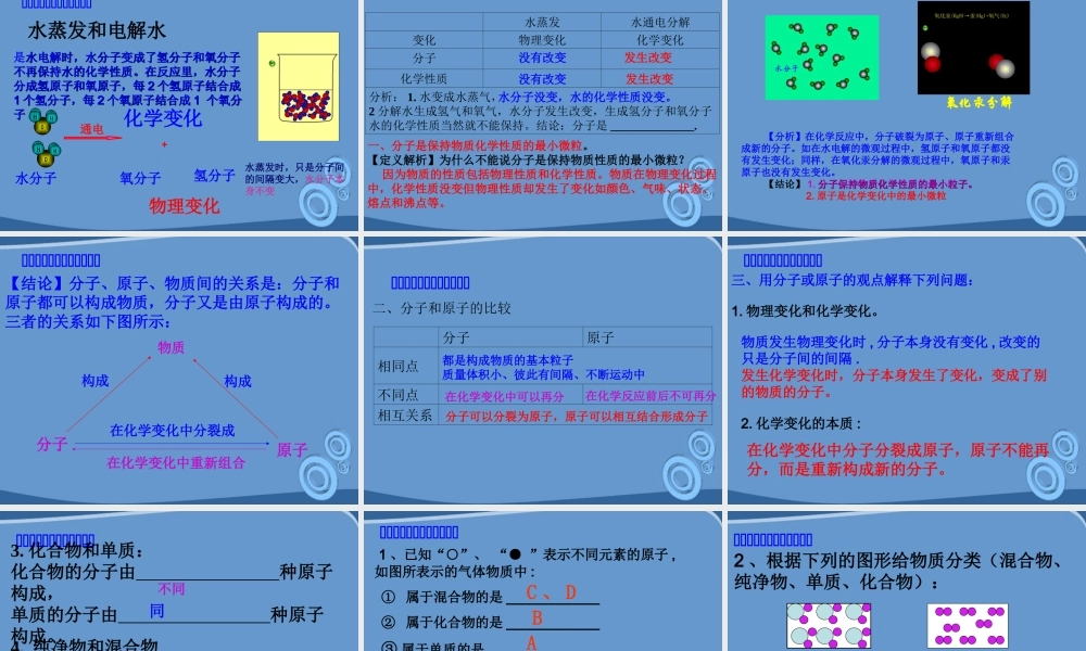 九年级化学 第三单元课题2 分子和原子课件 人教新课标版 课件
