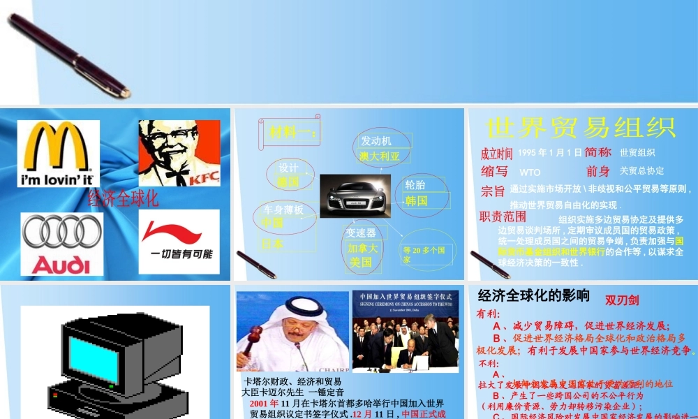 九年级历史下册 第21课(全球化与多极化的趋势)课件 华东师大版 课件