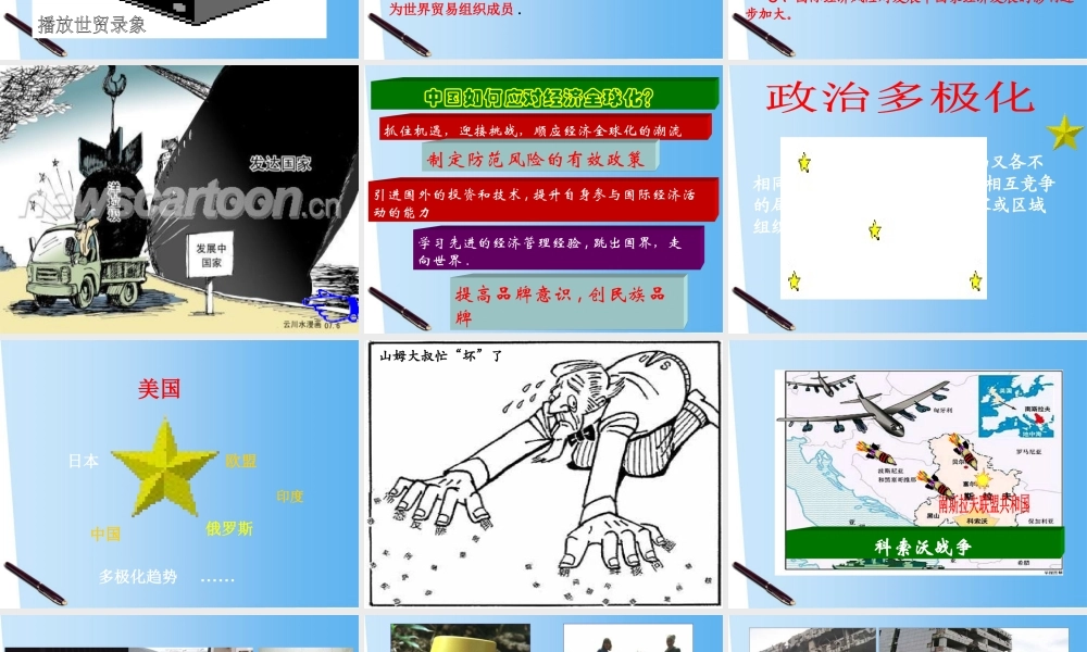 九年级历史下册 第21课(全球化与多极化的趋势)课件 华东师大版 课件